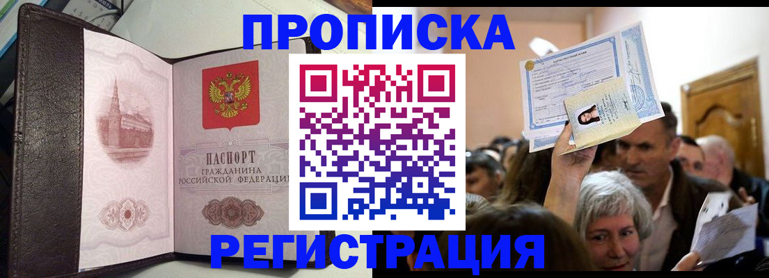 прописка законно в Ужуре