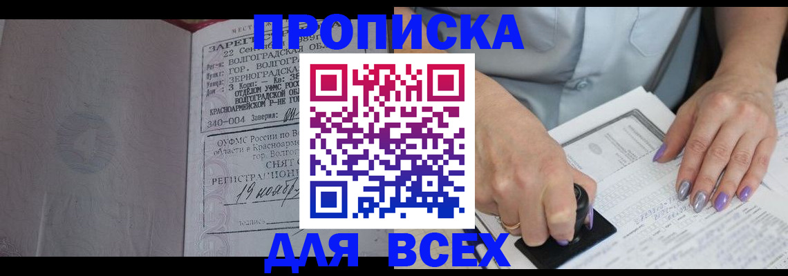 прописка ребенка в Ужуре