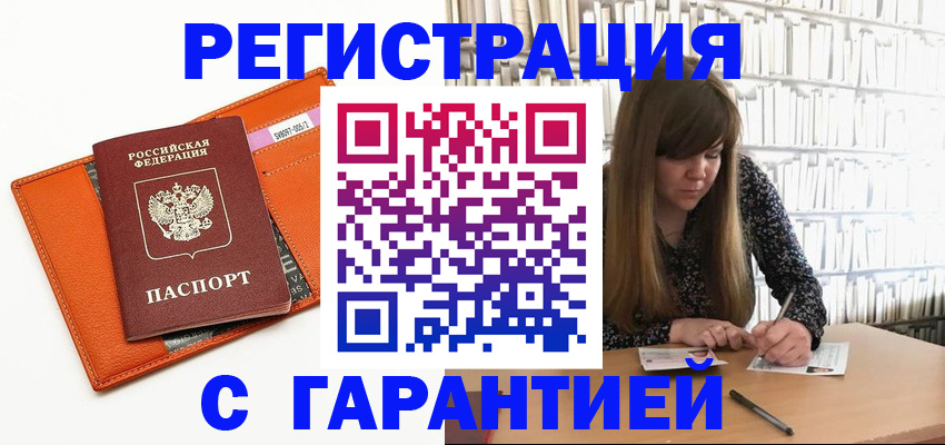 регистрация в Ужуре