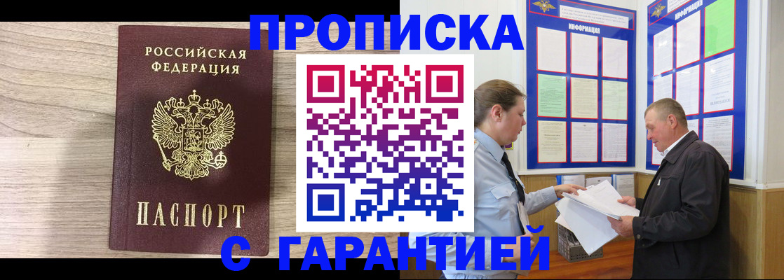 прописка в квартире в Ужуре