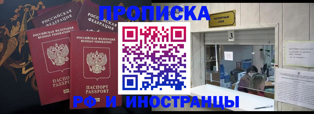 прописка гарантия в Ужуре